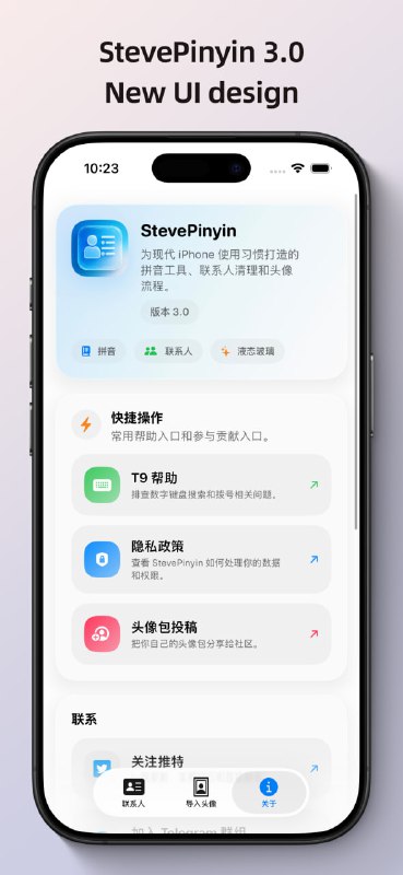 StevePinyin 3.0 更新日志全新设计，全新体验StevePinyin 3.0 正式发布！带来以下重大更新：全新设计语言- 采用全新视觉设计，用户界面全面刷新- 更现代化、更流畅的交互体验拼音页面重构- 拼音页面完全重新设计- 采用卡片式布局，点击即用操作，交互更直观导入流程优化- 头像导入页面完全重新设计- 更精简的流程设计，导入更高效性能提升- 导入速度提升2倍- 整体响应更流畅准确性提升- 拼音添加准确率提升50%- 更可靠的拼音生成结果更多新功能- 增加多项功能改进和细节优化StevePinyin 3.0 更新日志全新设计，全新体验StevePinyin 3.0 正式发布！带来以下重大更新：全新设计语言- 采用全新视觉设计，用户界面全面刷新- 更现代化、更流畅的交互体验拼音页面重构- 拼音页面完全重新设计- 采用卡片式布局，点击即用操作，交互更直观导入流程优化- 头像导入页面完全重新设计- 更精简的流程设计，导入更高效性能提升- 导入速度提升2倍- 整体响应更流畅准确性提升- 拼音添加准确率提升50%- 更可靠的拼音生成结果更多新功能- 增加多项功能改进和细节优化