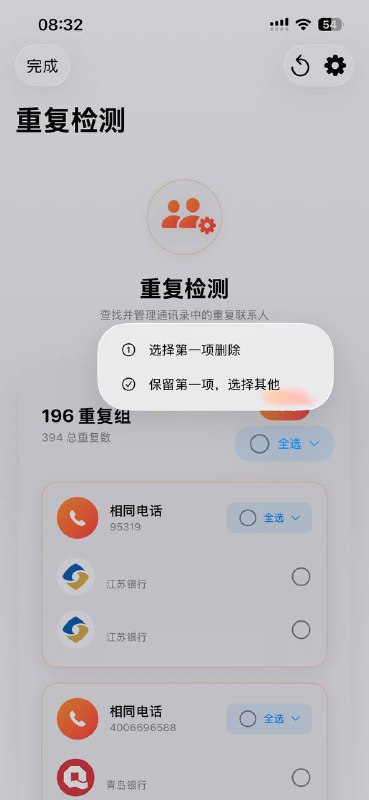 重复检测联系人，长按全选按钮可进行 仅选择第一项以及保留第一项选择其他的选项关于页面新增 投增头像包投稿 可一键投稿❤️重复检测联系人，长按全选按钮可进行 仅选择第一项以及保留第一项选择其他的选项关于页面新增 投增头像包投稿 可一键投稿❤️