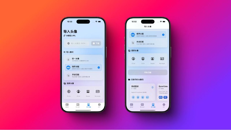 StevePinyin 内测功能 更新日志 1. 批量添加联系人头像 • 现在可以批量为通讯录联系人添加头像，提升联系人管理效率