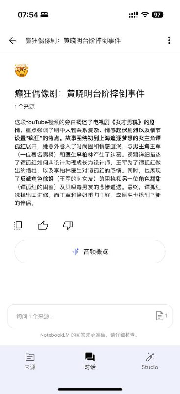 Google NotebookLM 正式推出 iOS版本