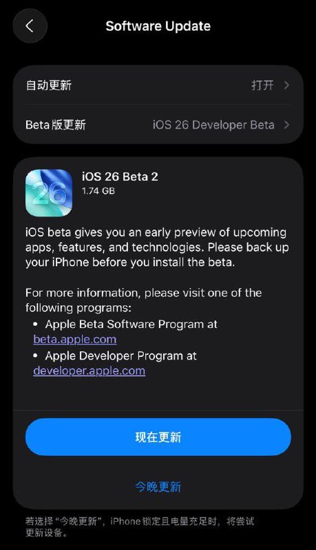 它来了！iOS 26 Beta 2