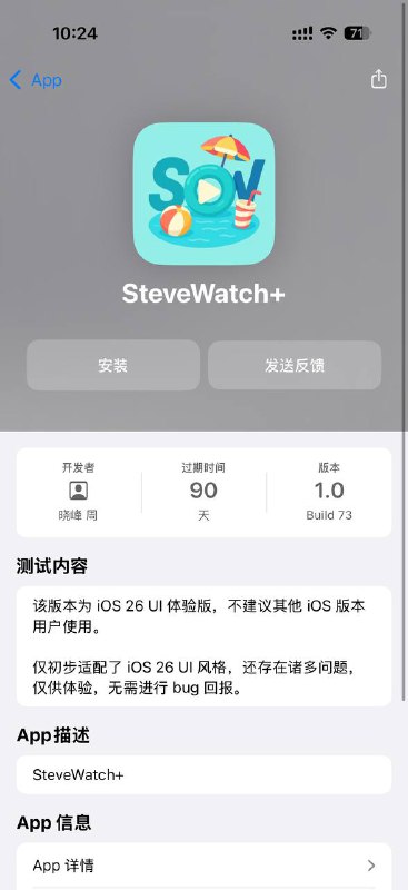 SteveWatch+ 1.0（73）该版本为 iOS 26 UI 体验版，不建议其他 iOS 版本用户使用