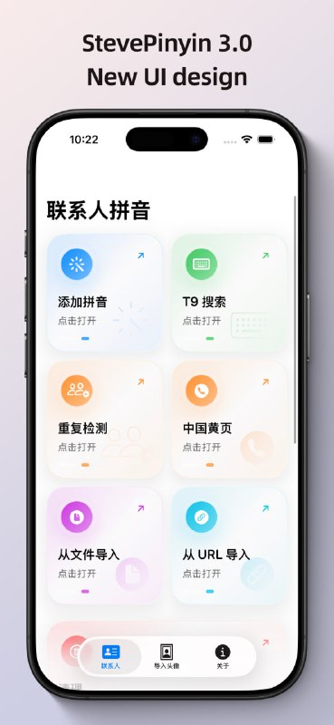 StevePinyin 3.0 更新日志全新设计，全新体验StevePinyin 3.0 正式发布！带来以下重大更新：全新设计语言- 采用全新视觉设计，用户界面全面刷新- 更现代化、更流畅的交互体验拼音页面重构- 拼音页面完全重新设计- 采用卡片式布局，点击即用操作，交互更直观导入流程优化- 头像导入页面完全重新设计- 更精简的流程设计，导入更高效性能提升- 导入速度提升2倍- 整体响应更流畅准确性提升- 拼音添加准确率提升50%- 更可靠的拼音生成结果更多新功能- 增加多项功能改进和细节优化StevePinyin 3.0 更新日志全新设计，全新体验StevePinyin 3.0 正式发布！带来以下重大更新：全新设计语言- 采用全新视觉设计，用户界面全面刷新- 更现代化、更流畅的交互体验拼音页面重构- 拼音页面完全重新设计- 采用卡片式布局，点击即用操作，交互更直观导入流程优化- 头像导入页面完全重新设计- 更精简的流程设计，导入更高效性能提升- 导入速度提升2倍- 整体响应更流畅准确性提升- 拼音添加准确率提升50%- 更可靠的拼音生成结果更多新功能- 增加多项功能改进和细节优化