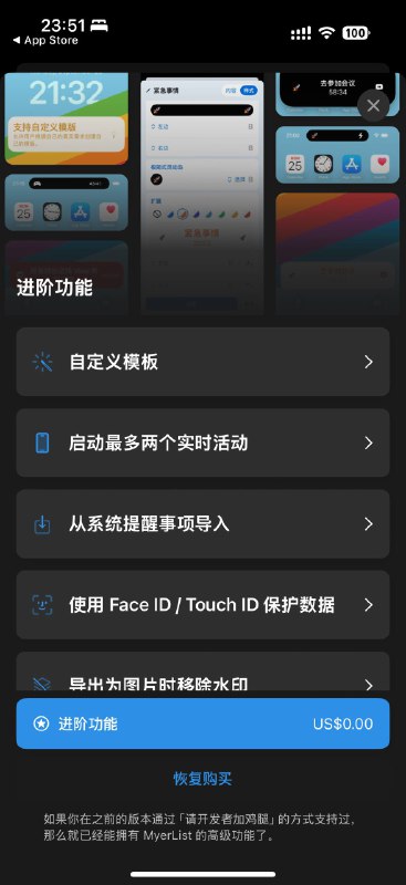 MyerList 的进阶功能限时免费三天，到 3.19 日结束，原价 USD $1.99