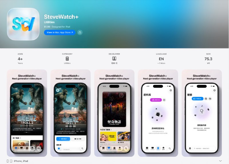 SteveWatch+ 终于发布了