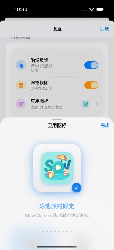 SteveWatch+ Update LogVersion 1.0 (71)This update brings a refreshing summer vibe and interface improvements:  1.  Optimized Provider Page• Improved layout and performance for smoother browsing• Better categorized provider listings  2.  Redesigned Provider Cards• Brand-new card style with cleaner visual hierarchy• Refined typography and spacing for easier reading  3.  Redesigned Provider Edit Page• Streamlined editing process• More intuitive input fields and clearer UI elements  4.  New Summer Beach App Icon 🏖• A cool, seasonal icon perfect for your summer home screen  5.  New Pool Party App Icon 🏊‍♂️• Celebrate summer with this fun and vibrant icon  6.  Bug Fixes & Improvements• Fixed a few minor issues for enhanced stability and experienceThanks for using SteveWatch+ — more seasonal surprises coming soon!SteveWatch+ 更新日志版本 1.0 (71)本次更新带来了夏日主题图标和多个页面的视觉优化，细节更贴心：  1.  提供商页面优化• 浏览更流畅，整体布局更清晰• 提供商列表分类更合理  2.  提供商卡片重新设计• 全新卡片样式，视觉更简洁• 排版优化，信息一目了然  3.  提供商编辑页面重构• 编辑体验更顺畅• 输入区域与按钮布局更合理直观  4.  新增夏日沙滩图标 🏖• 清爽夏日主题图标，为主屏幕增添一丝海风  5.  新增泳池派对图标 🏊‍♂️• 派对氛围感满满，换上新图标迎接盛夏  6.  修复部分已知问题• 提升整体稳定性和使用体验感谢使用 SteveWatch+，夏日惊喜仍在继续，敬请期待！SteveWatch+ Update LogVersion 1.0 (71)This update brings a refreshing summer vibe and interface improvements:  1.  Optimized Provider Page• Improved layout and performance for smoother browsing• Better categorized provider listings  2.  Redesigned Provider Cards• Brand-new card style with cleaner visual hierarchy• Refined typography and spacing for easier reading  3.  Redesigned Provider Edit Page• Streamlined editing process• More intuitive input fields and clearer UI elements  4.  New Summer Beach App Icon 🏖• A cool, seasonal icon perfect for your summer home screen  5.  New Pool Party App Icon 🏊‍♂️• Celebrate summer with this fun and vibrant icon  6.  Bug Fixes & Improvements• Fixed a few minor issues for enhanced stability and experienceThanks for using SteveWatch+ — more seasonal surprises coming soon!SteveWatch+ 更新日志版本 1.0 (71)本次更新带来了夏日主题图标和多个页面的视觉优化，细节更贴心：  1.  提供商页面优化• 浏览更流畅，整体布局更清晰• 提供商列表分类更合理  2.  提供商卡片重新设计• 全新卡片样式，视觉更简洁• 排版优化，信息一目了然  3.  提供商编辑页面重构• 编辑体验更顺畅• 输入区域与按钮布局更合理直观  4.  新增夏日沙滩图标 🏖• 清爽夏日主题图标，为主屏幕增添一丝海风  5.  新增泳池派对图标 🏊‍♂️• 派对氛围感满满，换上新图标迎接盛夏  6.  修复部分已知问题• 提升整体稳定性和使用体验感谢使用 SteveWatch+，夏日惊喜仍在继续，敬请期待！