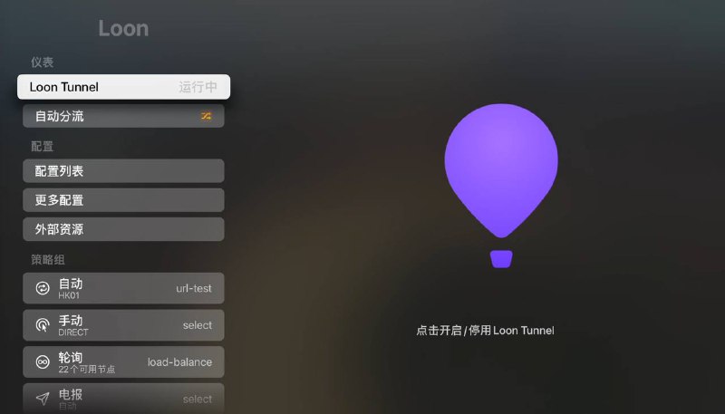 Loon for Apple TV 满血版